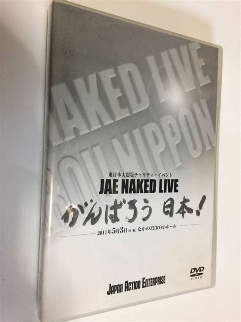 JAE NAKED LIVE がんばろう 日本 DVD 演劇ミュージカル 売買されたオークション情報yahooの商品情報をアーカイブ公開