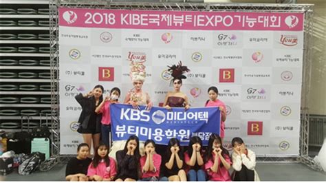 분당미용학원 2018 Kibe국제뷰티expo기능대회에서 전원 수상 데일리시큐