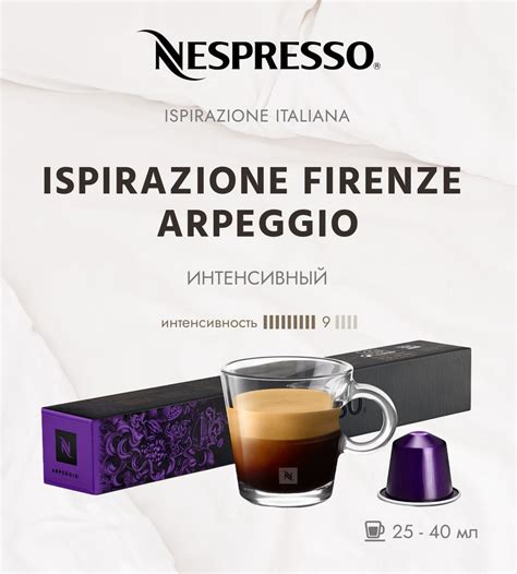 Кофе в капсулах Nespresso Ispirazione Italiano Firenze Arpeggio 9 13 25 40 Ml упаковка из 10