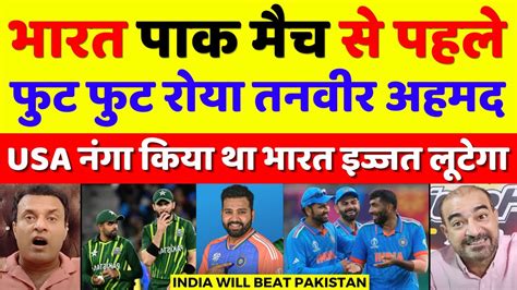 Tanveer Ahmed Crying India Will Beat Pakistan Today Ind Vs Pak T Wc