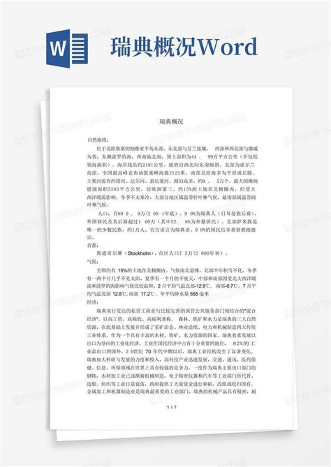 瑞典概况 Word模板下载编号qdxaoexd熊猫办公