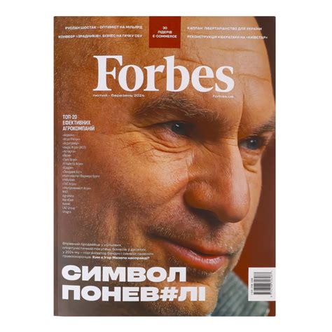 Журнал Символ порабощения Forbes Ukraine 1шт Forbes Ukraine