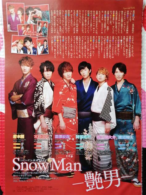 【目立った傷や汚れなし】snow Man 切り抜き 2016 Tvガイド ー艶男ー16年の展望を熱く語る 岩本照 渡辺翔太 宮舘涼太 阿部