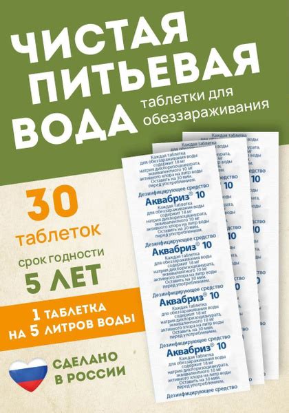 Дезинфицирующие таблетки для питьевой воды 10мг-30шт - купить с ...