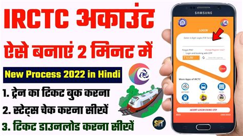 Irctc Account Kaise Banaye 2022 How To Create Irctc Account Mobile