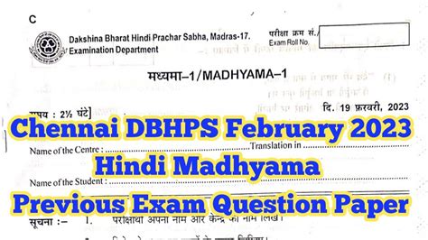 Chennai Dbhps February Madhyama Previous Exam Question Papers