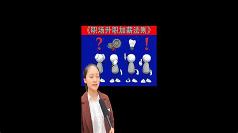 《小7的升职与加薪法则》，快收藏起来 Youtube