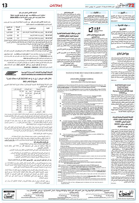 جريدة الصباح نيوز اعلانات الصباح 23 نوفمبر 2023