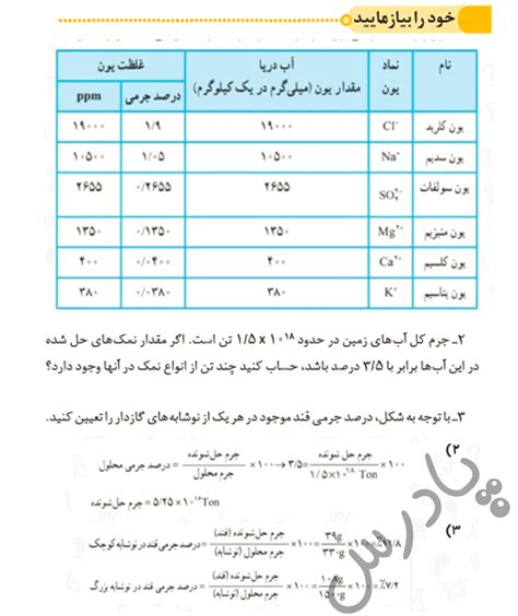 گام به گام فصل سوم شیمی دهم