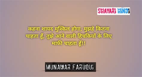 Best 133 Famous Munawar Faruqui Shayari In Hindi - Shayari Hindi