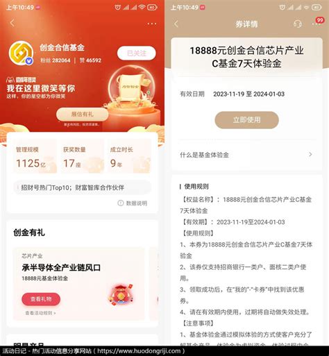 招商银行创金合信基金免费领取18888元基金体验金活动日记