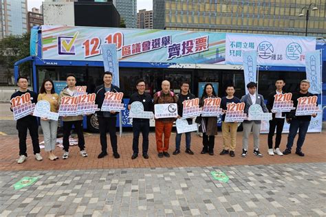 開蓬巴士宣傳行動」1210區選齊投票】 焦點 Kol 精選