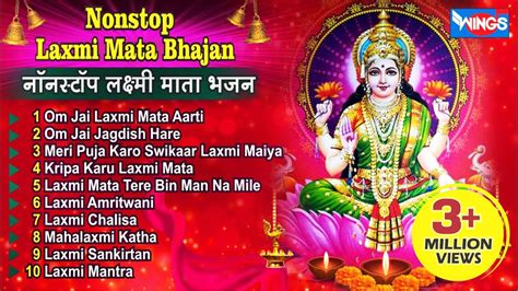 Nonstop Laxmi Mata Bhajan नॉनस्टॉप लक्ष्मी माता भजन Laxmi Songs