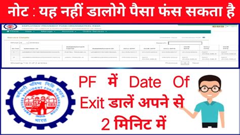 PF Me Date Of Exit Kaise Dale Online 2022 How To Update Date Of