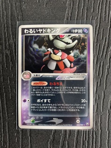 Carte Pok Mon Jpn Dark Slowking Roigada Ex Team Rocket