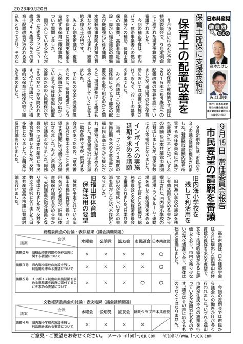 日本共産党福山市議団 福山市議団ニュース2023920