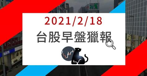 218早盤獵報：傳產金融接棒，鋼鐵大廠 1 月獲利賺贏全年，大戶、散戶搶買、股價重回月線