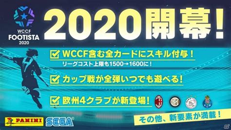 「wccf Footista 2020」が稼働開始！全選手カードにスキルが付与され新たに欧州4クラブも登場 Gamer