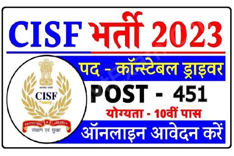 Cisf Constable Driver Recruitment 2023 451 पदों की भर्ती जारी 10वीं