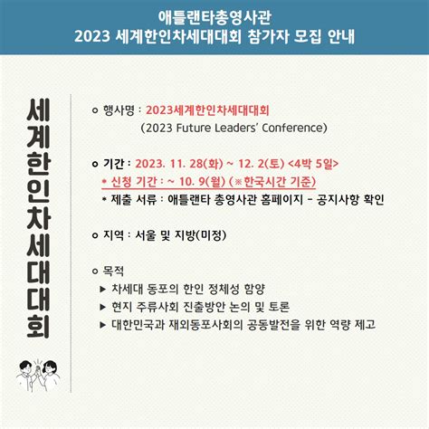 재외동포청 2023 세계한인차세대대회 참가자 모집 Newswave25 뉴스웨이브25 신문사