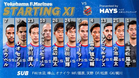 横浜f･マリノス【公式】 On Twitter Starting Xi Presented By Haysjapan 本日の