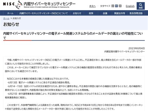 日本の内閣サイバーセキュリティセンターが受けたサイバー攻撃の背後には中国政府がいるという報道 ライブドアニュース