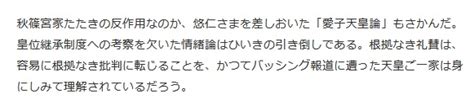 皇嗣詐欺及び皇女詐欺に抗議します On Twitter 特に許せないのがここ。 秋篠贔屓の連中がよく使う手だけれど、見るたびに腹が立つ