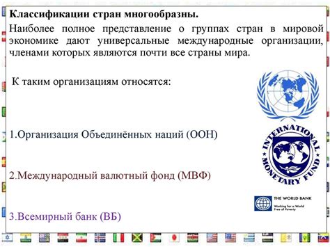 Классификация стран мира - презентация онлайн