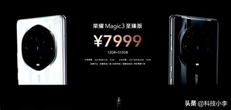 榮耀magic3至臻版正式發佈，看完價格後：無奈 每日頭條