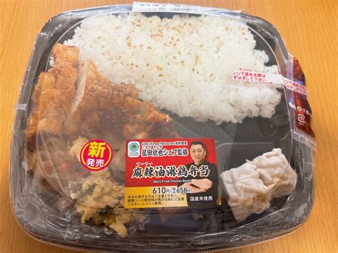 【痺れと香りの麻辣ソース 麻辣油淋鶏弁当】レビュー｜ファミリーマート｜菰田シェフのシン・中華｜新商品 Maimai