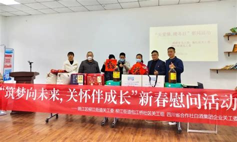 用心用情关爱青少年 柳江街道关工委携手爱心企业开展新春慰问活动腾讯新闻