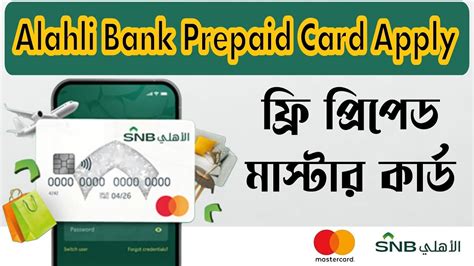 Snb Alahli Bank Prepaid Card Apply Al Ahli Bank Free Mastercard Snb