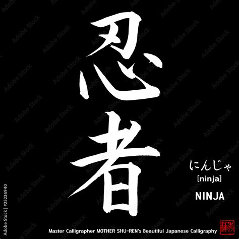 Kanji Japanese Calligraphy Vol002b Ninja Stock Vector Adobe Stock
