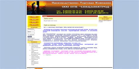 Компания СПЕЦЭЛЕКТРОД (Волгоград): что предлагает, подробности ...
