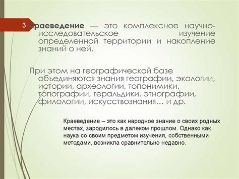 Краеведение. Введение - презентация онлайн