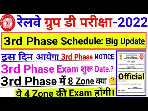 Rrc Group D 3rd Phase Exam Date L Rrc Group D Phase 3 Zone L Rrc Group