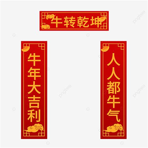 New Years Ox Couplet 021 2021 Year Of The Ox PNG Transparent Clipart