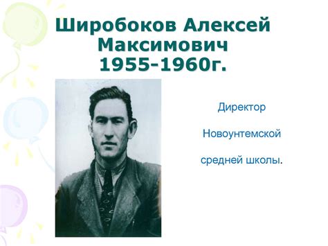 Директора Новоунтемской школы - презентация онлайн