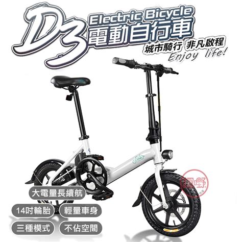 Fiido D3 電動輔助腳踏車 35公里版 14吋胎 三種騎乘模式 折疊腳踏車自行車 電動車 趣嘢 趣野 蝦皮購物