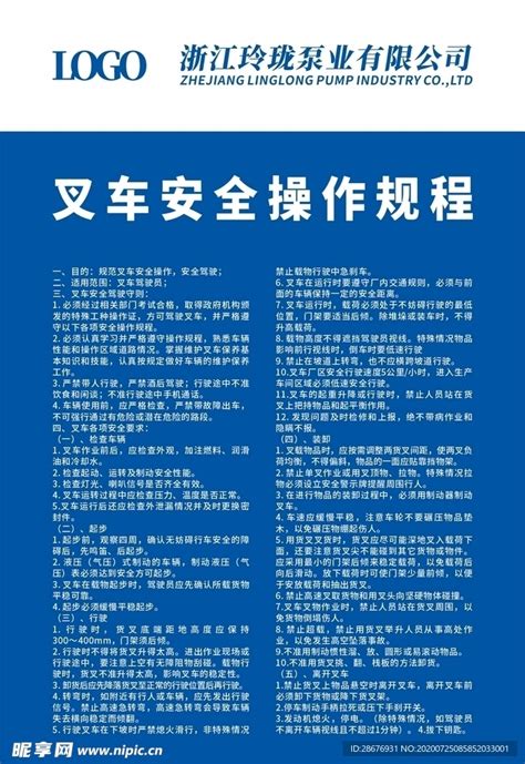 叉车安全操作规程设计图展板模板广告设计设计图库昵图网