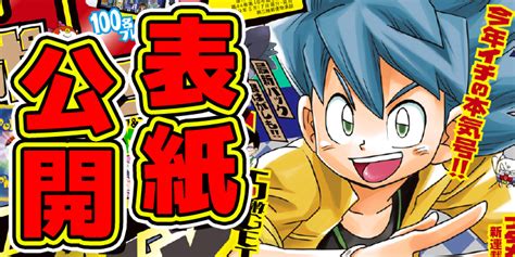 【月コロ1月号特報】12月15日（木）発売『月刊コロコロコミック 1月号』の表紙を初出し！ コロコロオンライン｜コロコロコミック公式