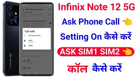 Infinix Note 12 Ask Phone Call Setting Ask Phone Call SIM1 SIM2 Call