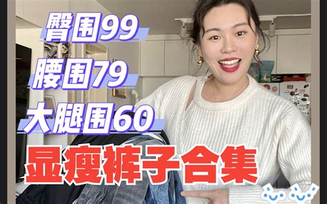 162 124斤梨形大胯 10条显瘦裤子合集 哔哩哔哩