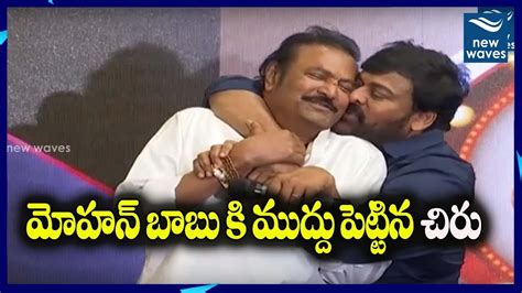 Megastar Chiranjeevi Kisses Mohan Babu At Maa Association New Waves