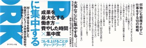 大事なことに集中する―――気が散るものだらけの世界で生産性を最大化する科学的方法 Bookvinegar