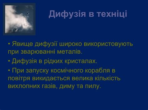 Презентація "Рух молекул. Дифузія".
