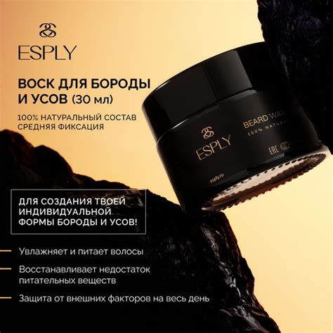 Воск для бороды 30 мл ESPLY купить на OZON по низкой цене (1411104026)