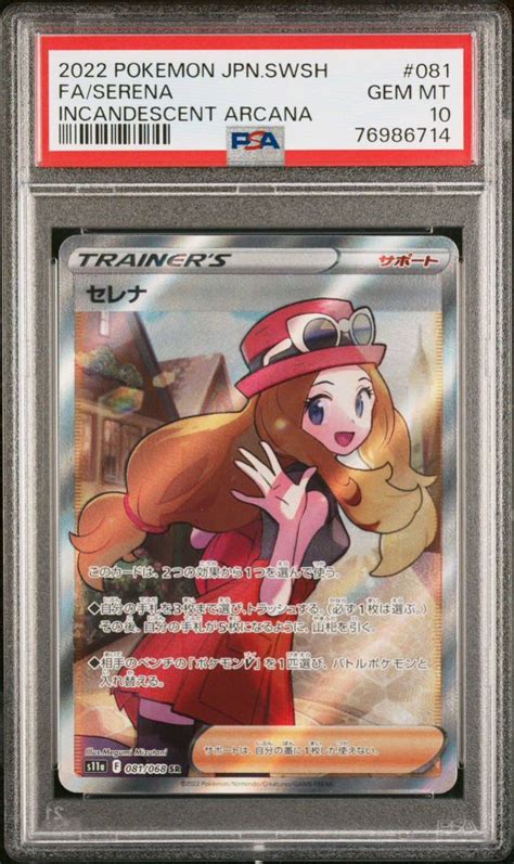 Yahooオークション Psa10 セレナ Sr 白熱のアルカナ ポケモンカード