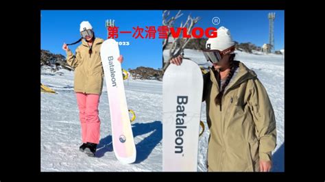 Perisher滑雪vlog 第一次滑雪记录，滑雪穿搭 跟我一起体验滑雪的快乐吧！ Youtube