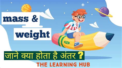 Difference Between Mass And Weight द्रव्यमान तथा भार में अंतर Class 9 Chapter 10 Gravitation